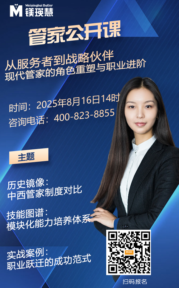 别墅私人管家招聘