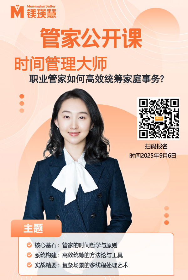 别墅私人管家招聘