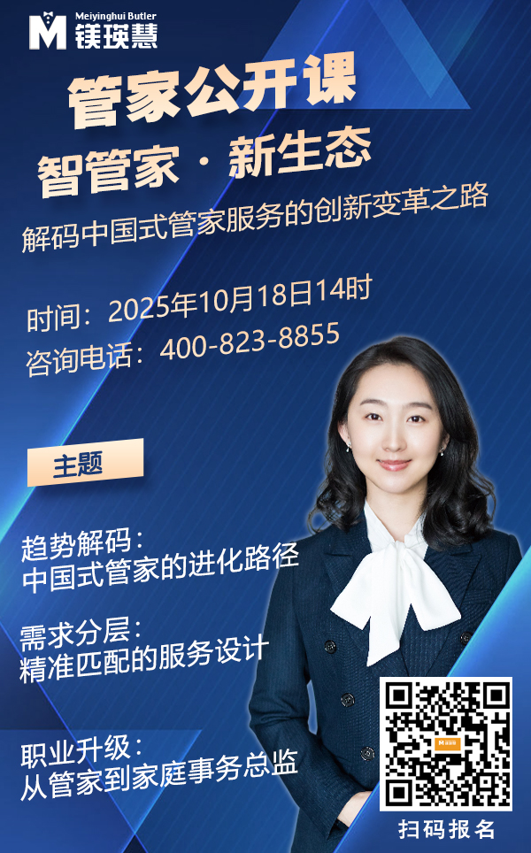别墅私人管家招聘